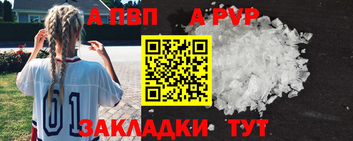 Alfa_PVP  Вход с VPN  A PVP VHQ  купить закладку  Альфа ПВП Соль  Узловая 