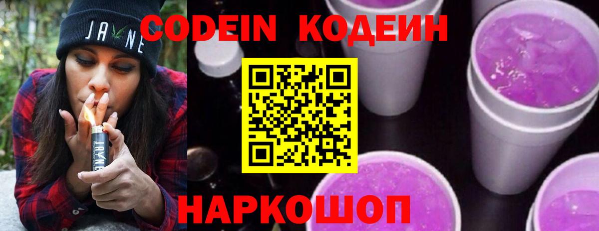 Кодеиновый сироп Lean Purple Drank  Вход с VPN  Узловая 