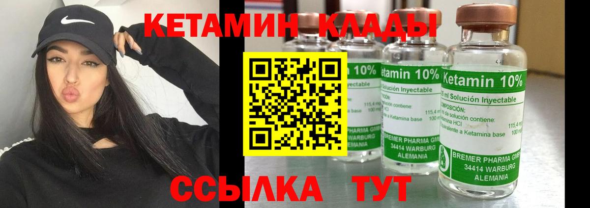 КЕТАМИН ketamine  Вход с VPN  Узловая 