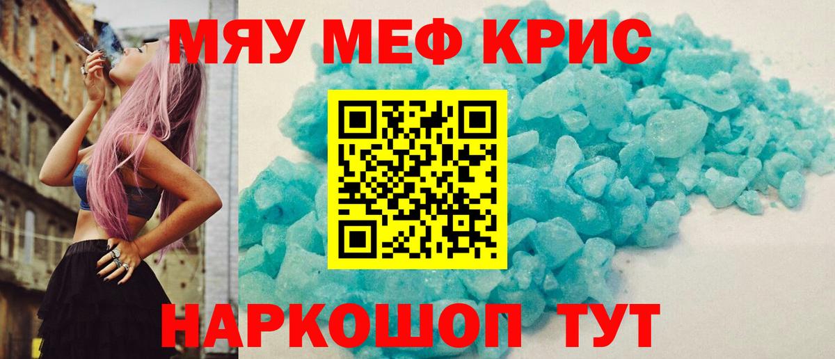 Мефедрон кристаллы Узловая