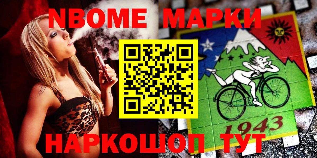 Марки 25I-NBOMe 1500мкг Узловая